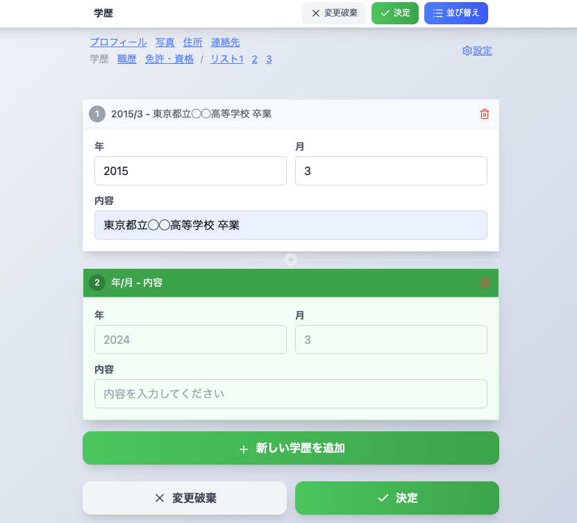 学歴入力画面